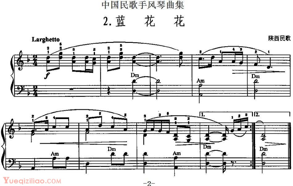 中国民歌手风琴曲集【蓝花花】五线谱