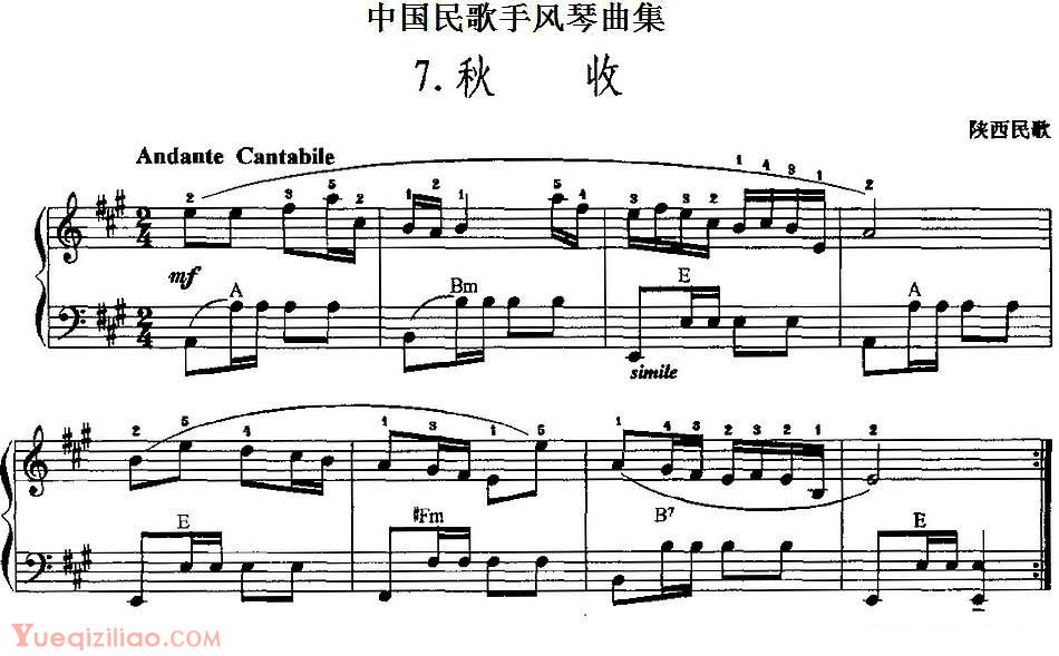 中国民歌手风琴曲集【秋收】五线谱