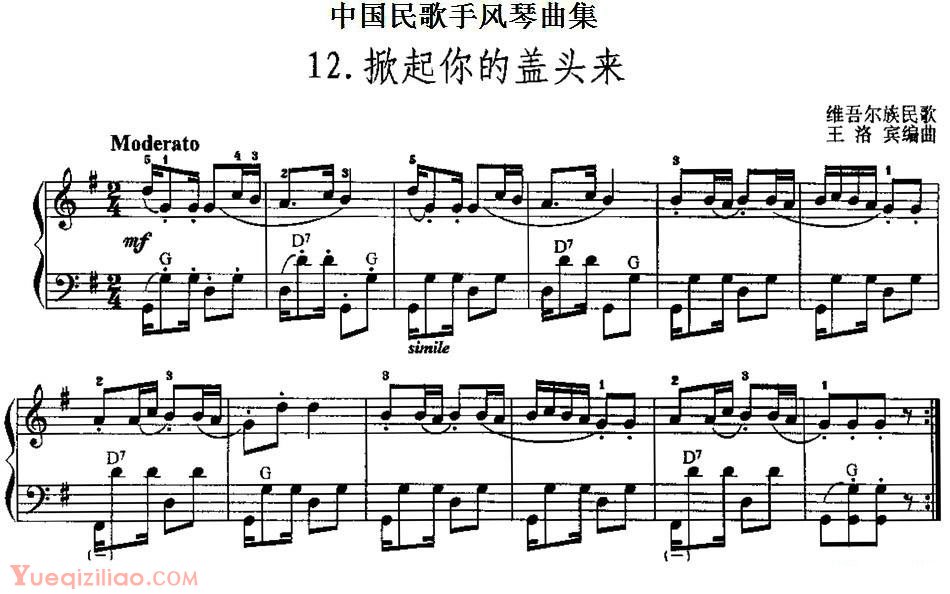 中国民歌手风琴曲集【掀起你的盖头来】五线谱